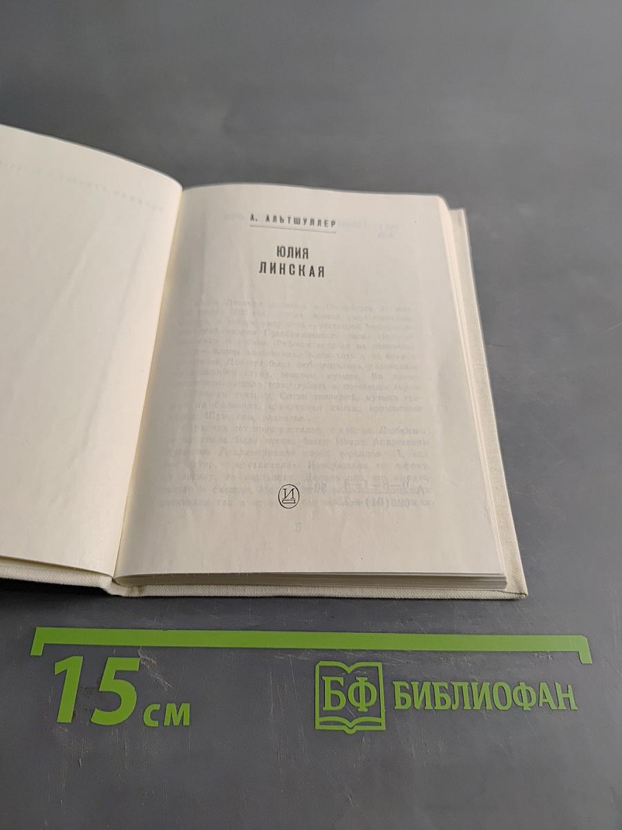 Юлия Липская