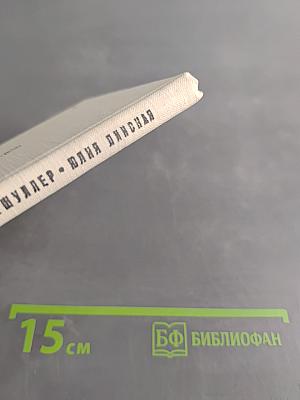 Юлия Липская