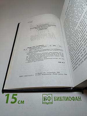 Невидимый мир демонов