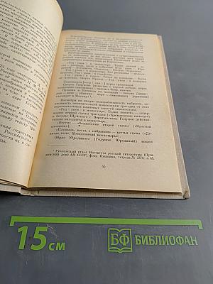 Борис Годунов. Комментарий. Пособие для учителя
