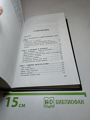 Невидимый мир демонов
