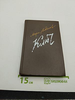 Ключ. Книга 1