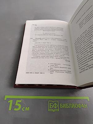 Русский сонет