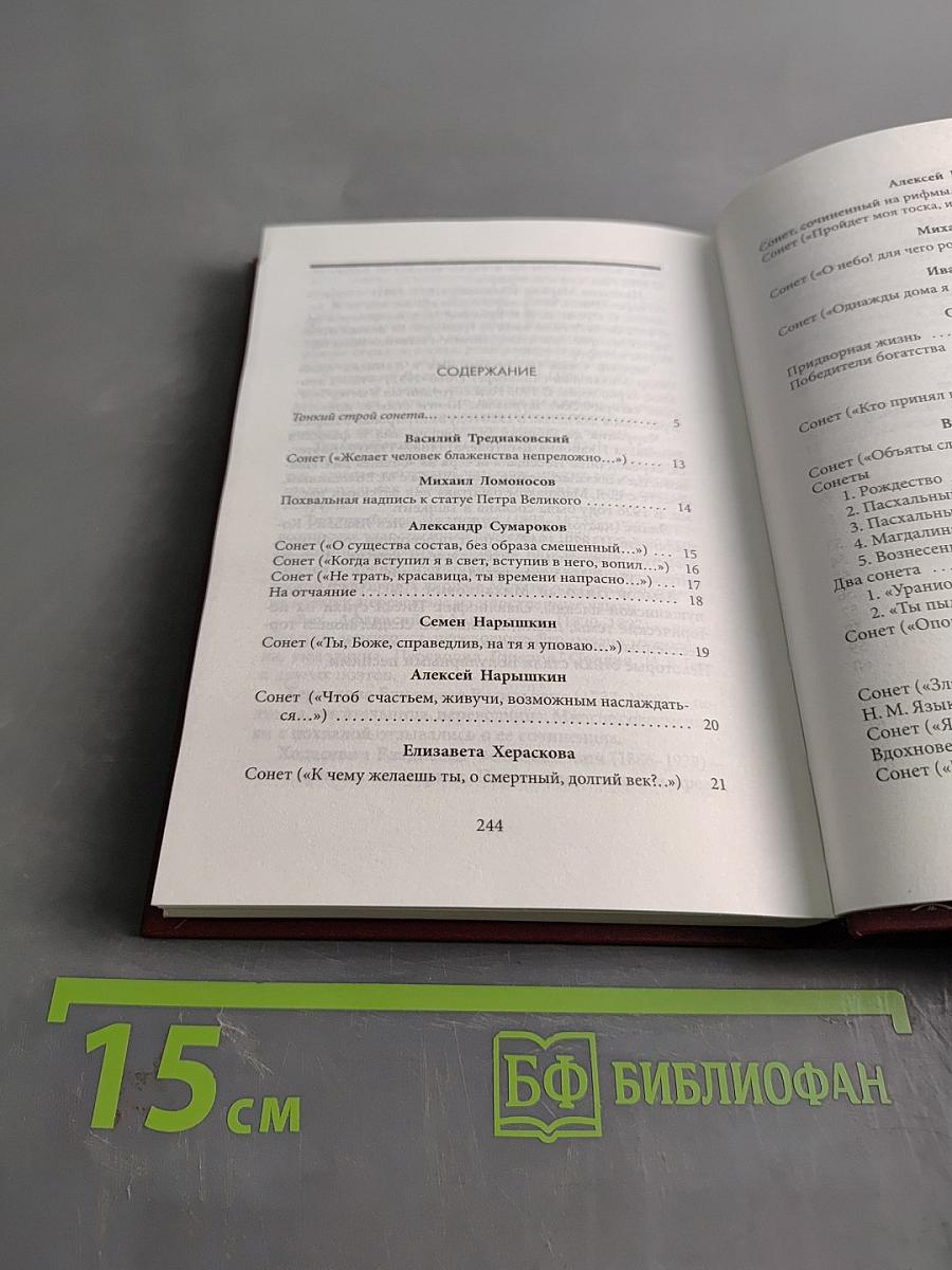 Русский сонет