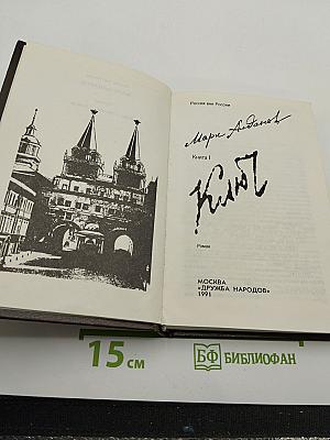 Ключ. Книга 1