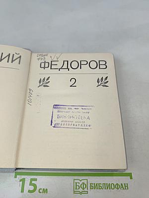 Сочинения в 3-х т. Т. 2. Поэмы, М., «Молодая гвардия», 1975.