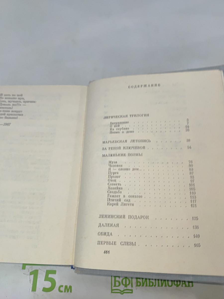Сочинения в 3-х т. Т. 2. Поэмы, М., «Молодая гвардия», 1975.