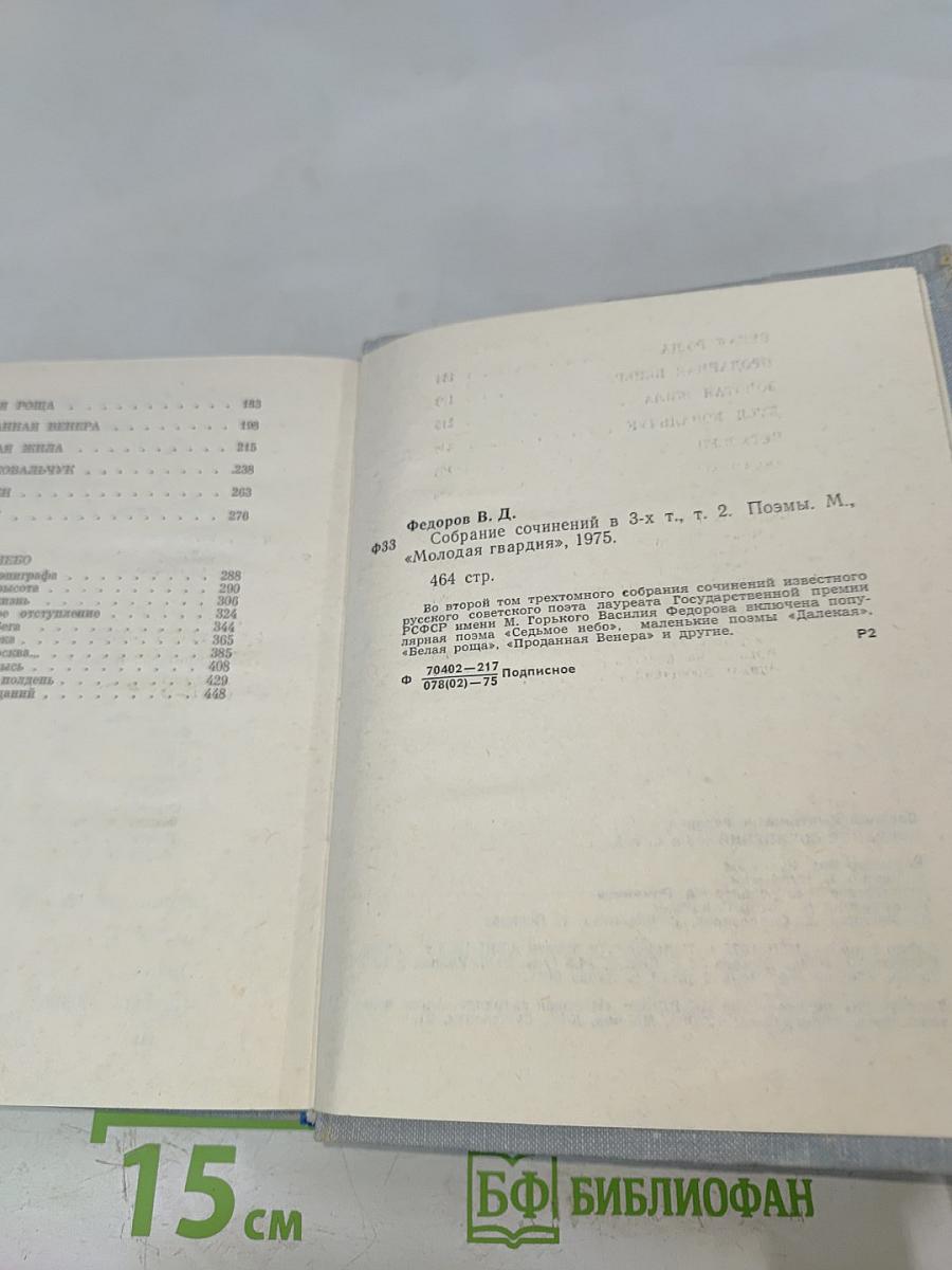Сочинения в 3-х т. Т. 2. Поэмы, М., «Молодая гвардия», 1975.