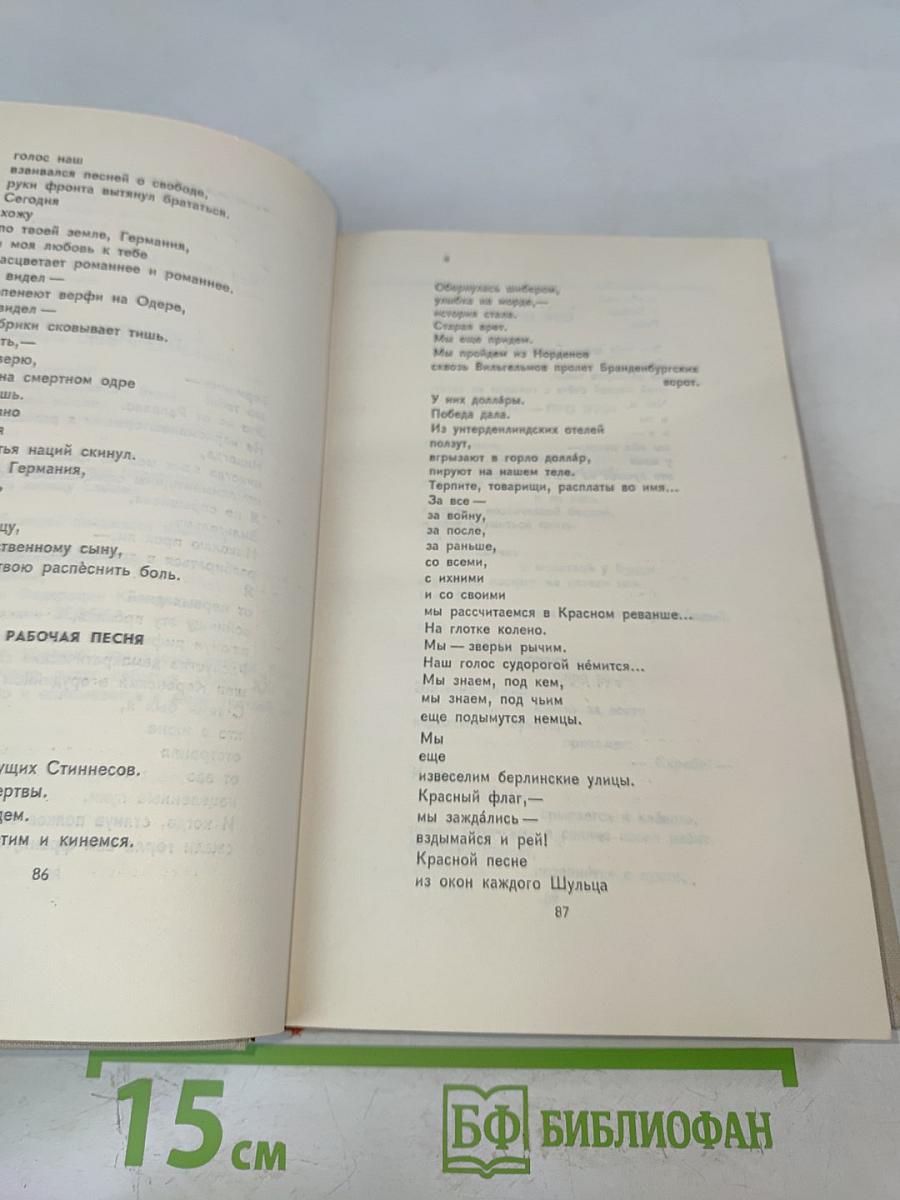 В. В. Маяковский. Собрание сочинений в восьми томах. Том 3