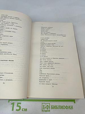 В. В. Маяковский. Собрание сочинений в восьми томах. Том 3