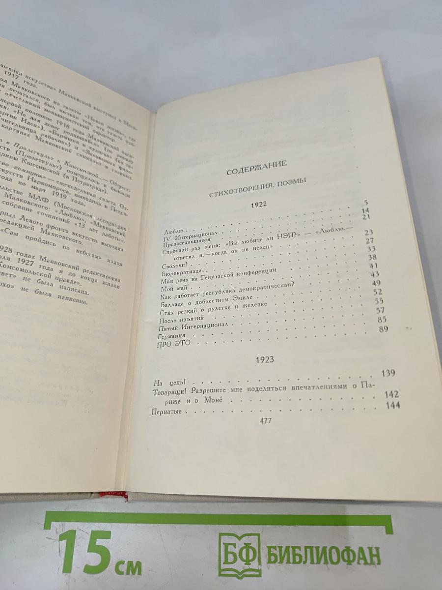 В. В. Маяковский. Собрание сочинений в восьми томах. Том 3