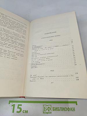 В. В. Маяковский. Собрание сочинений в восьми томах. Том 3