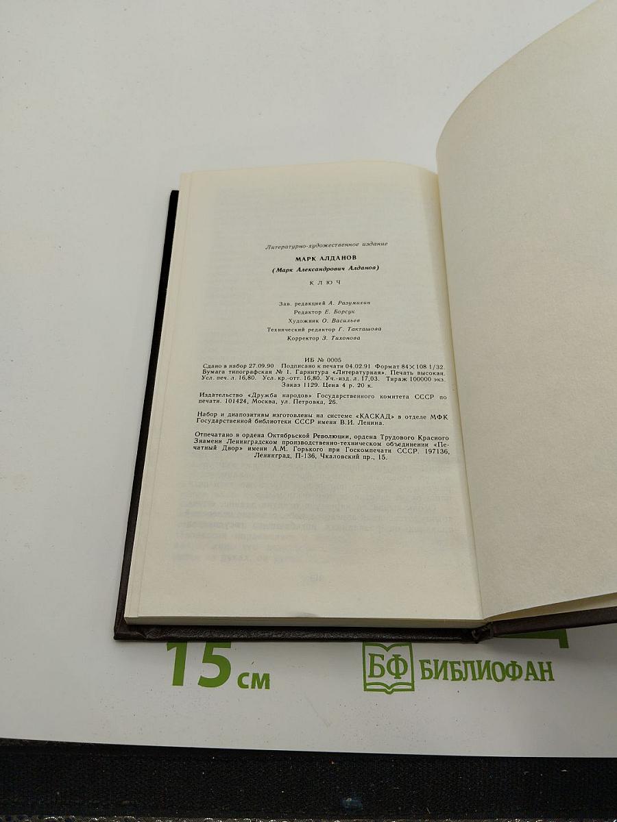 Ключ. Книга 1