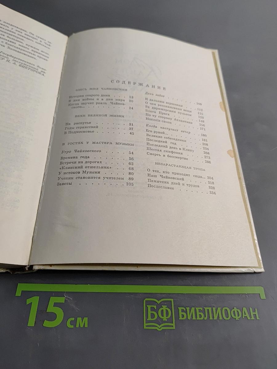 Дом в Клину