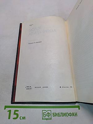 Голос Ленинграда