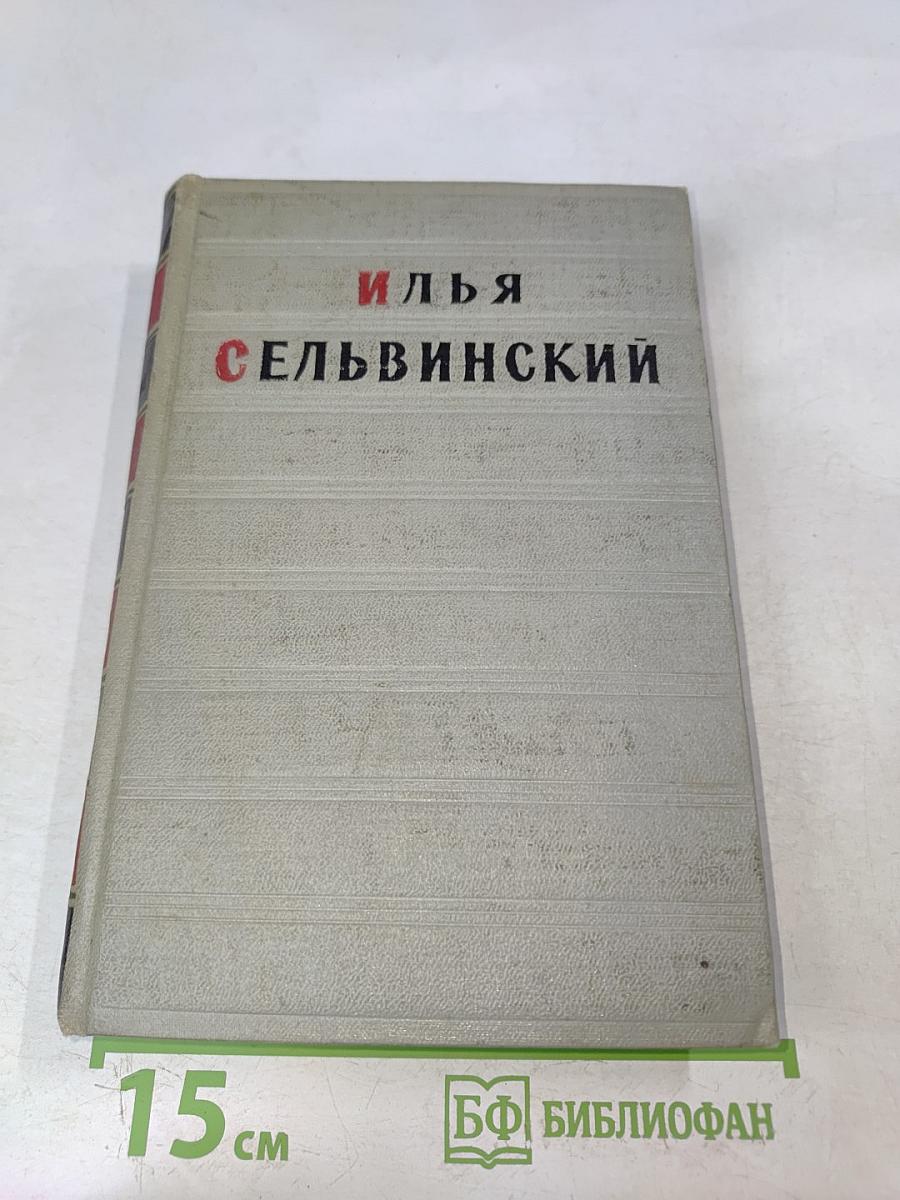 Избранные произведения. Том второй. Трагедии
