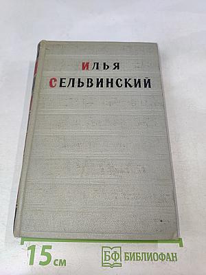 Избранные произведения. Том второй. Трагедии