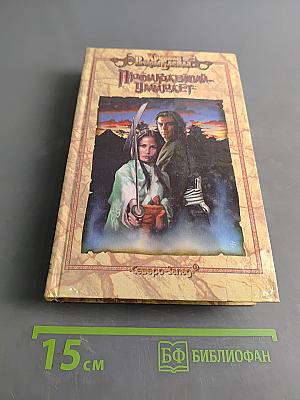 Проигравший умирает