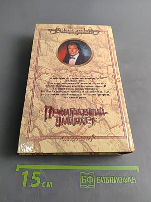 Проигравший умирает