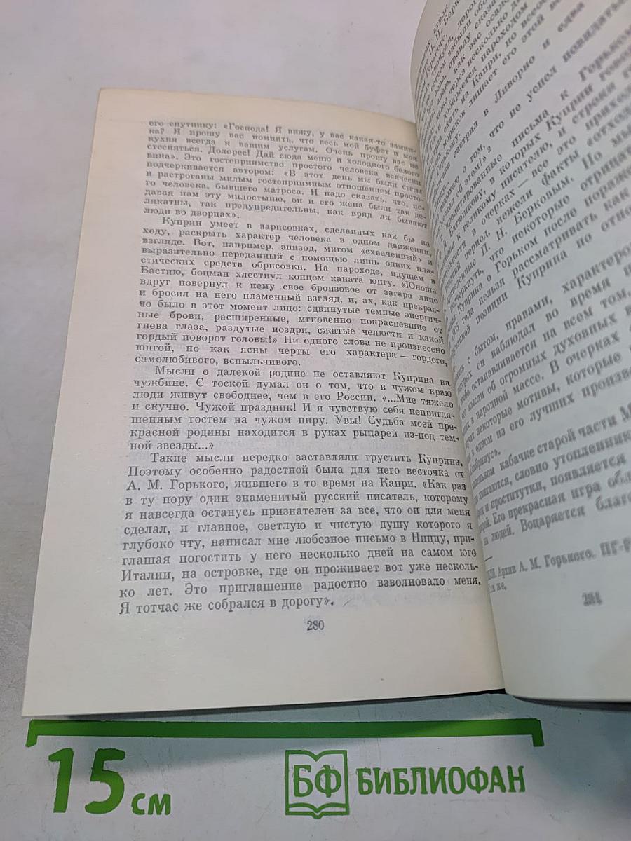 Творчество А.И. Куприна