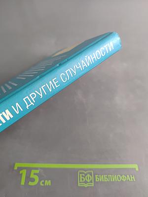 Плановые дети и другие случайности