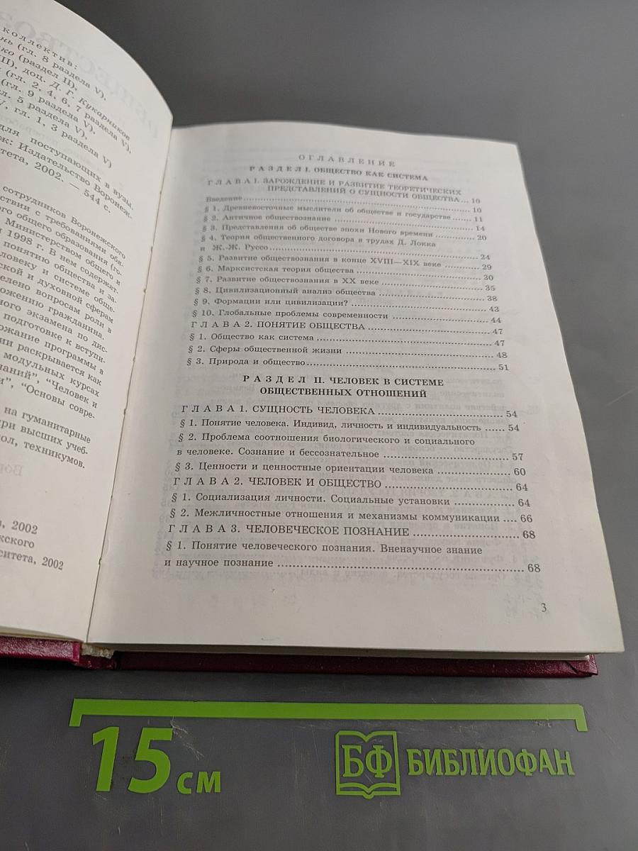 Обществознание. Пособие для поступающих в вузы