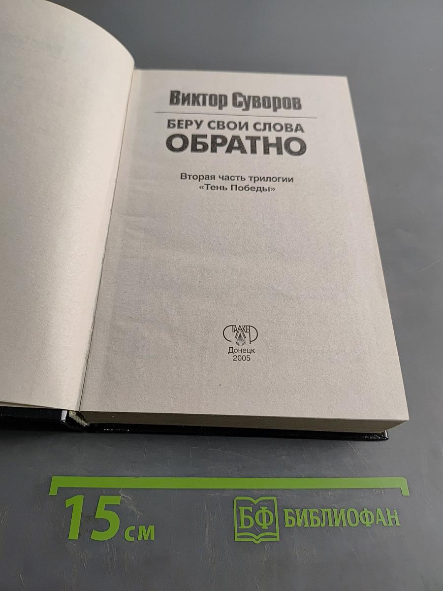 Беру свои слова обратно. Вторая часть трилогии «Тень Победы»