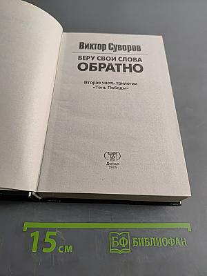 Беру свои слова обратно. Вторая часть трилогии «Тень Победы»
