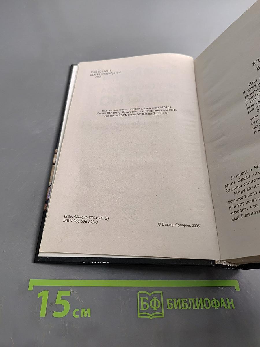 Беру свои слова обратно. Вторая часть трилогии «Тень Победы»