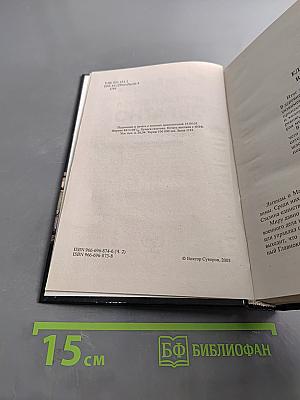 Беру свои слова обратно. Вторая часть трилогии «Тень Победы»