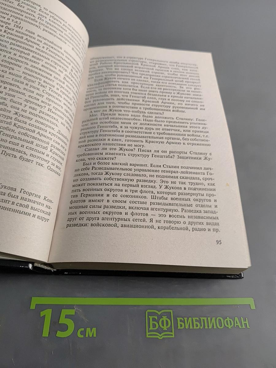 Беру свои слова обратно. Вторая часть трилогии «Тень Победы»