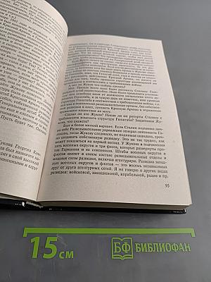 Беру свои слова обратно. Вторая часть трилогии «Тень Победы»