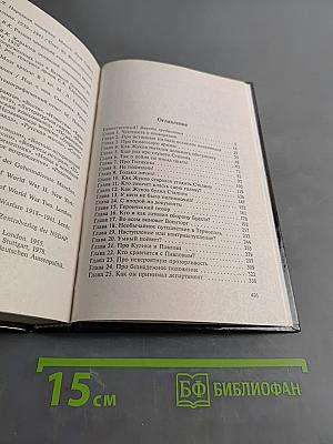 Беру свои слова обратно. Вторая часть трилогии «Тень Победы»