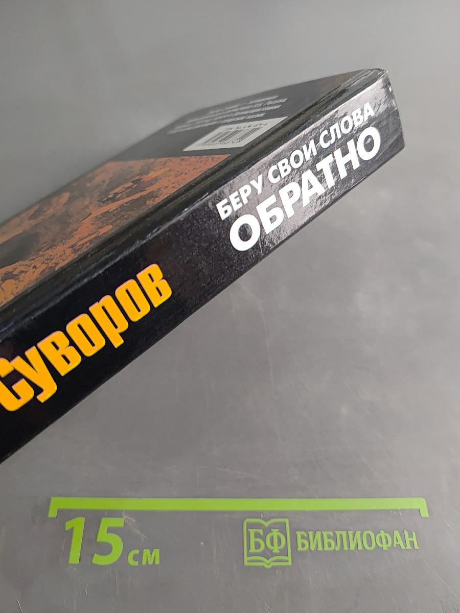 Беру свои слова обратно. Вторая часть трилогии «Тень Победы»