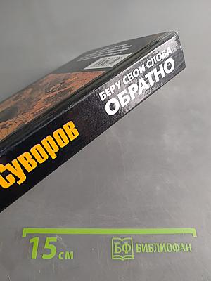 Беру свои слова обратно. Вторая часть трилогии «Тень Победы»