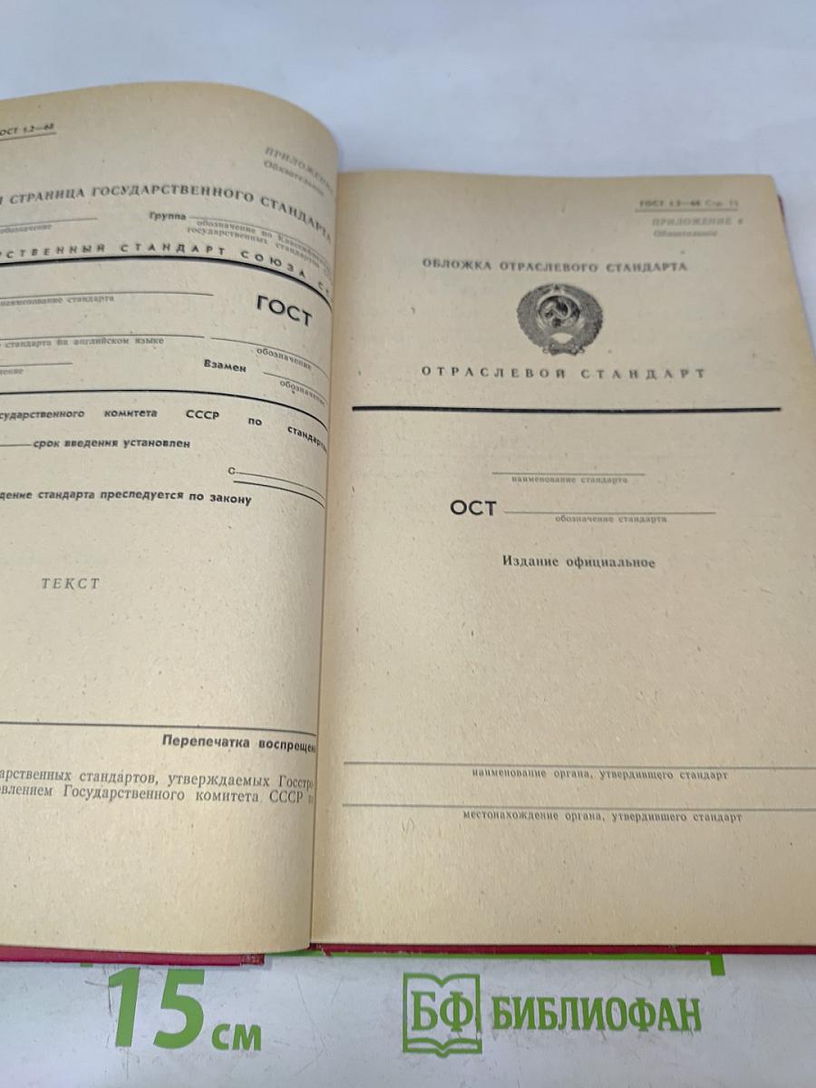 Государственная система стандартизации