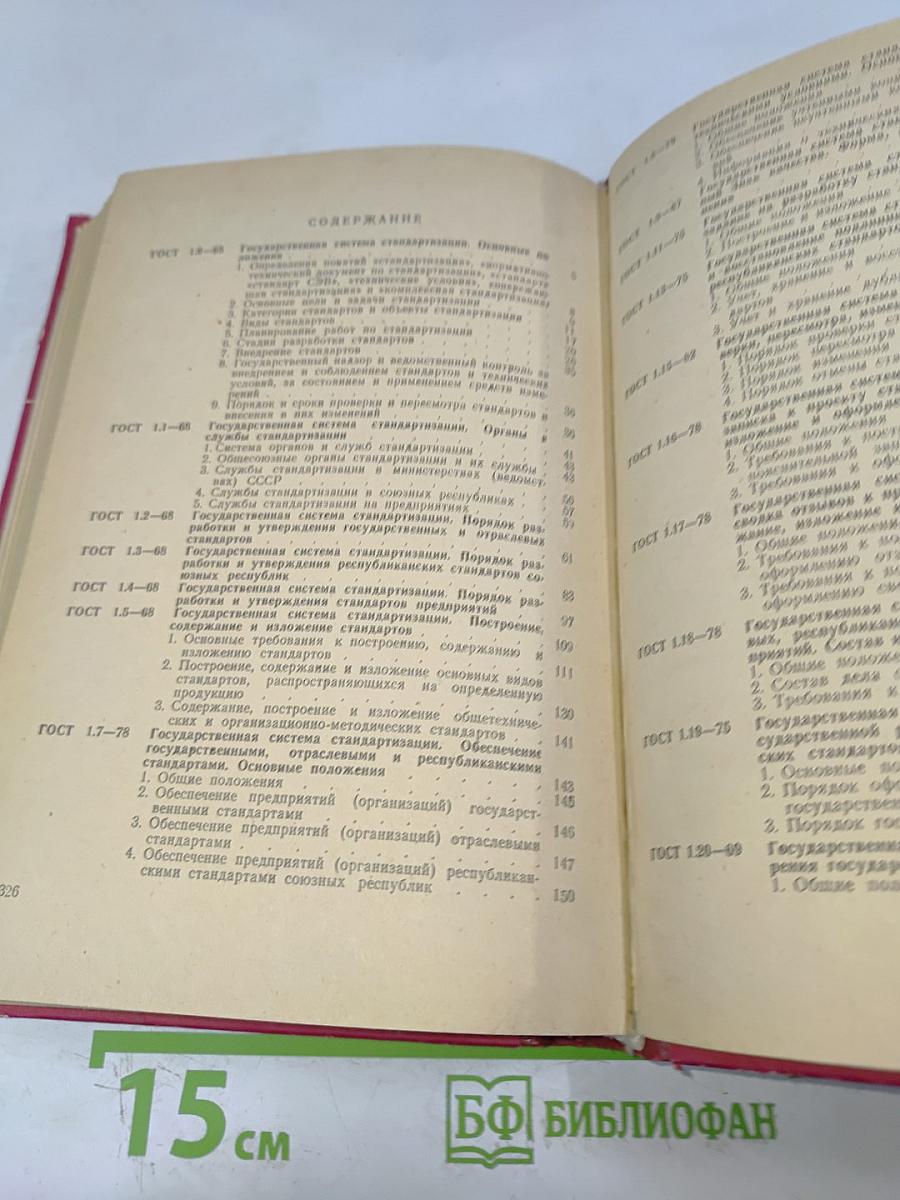 Государственная система стандартизации