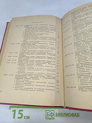 Государственная система стандартизации