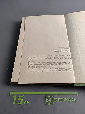 Киммерийское лето