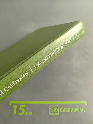 Киммерийское лето