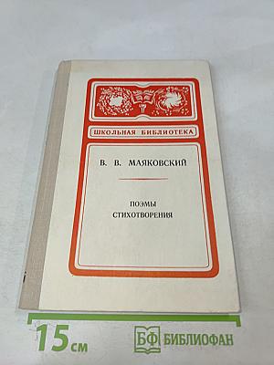 Поэмы. Стихотворения