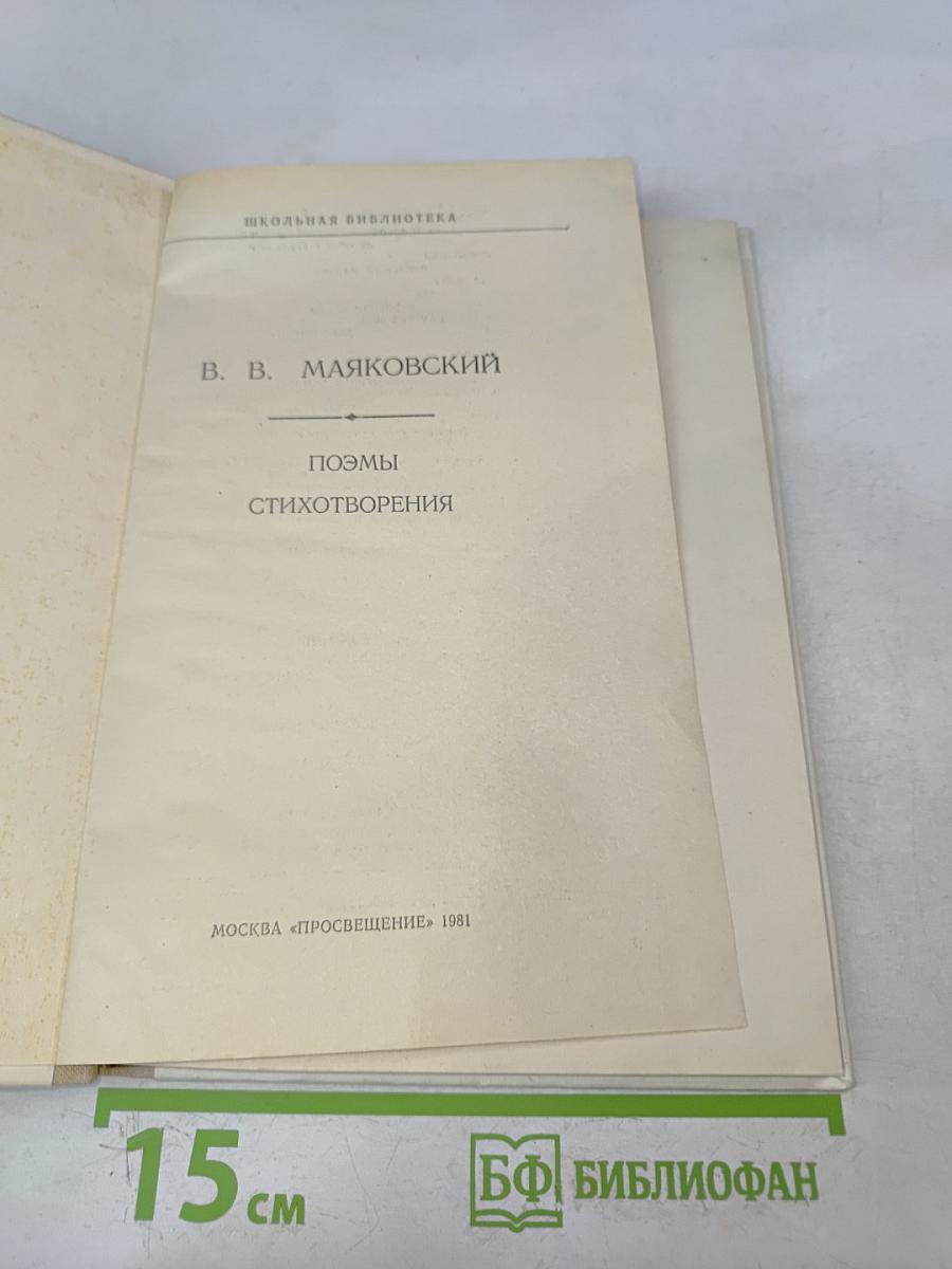 Поэмы. Стихотворения