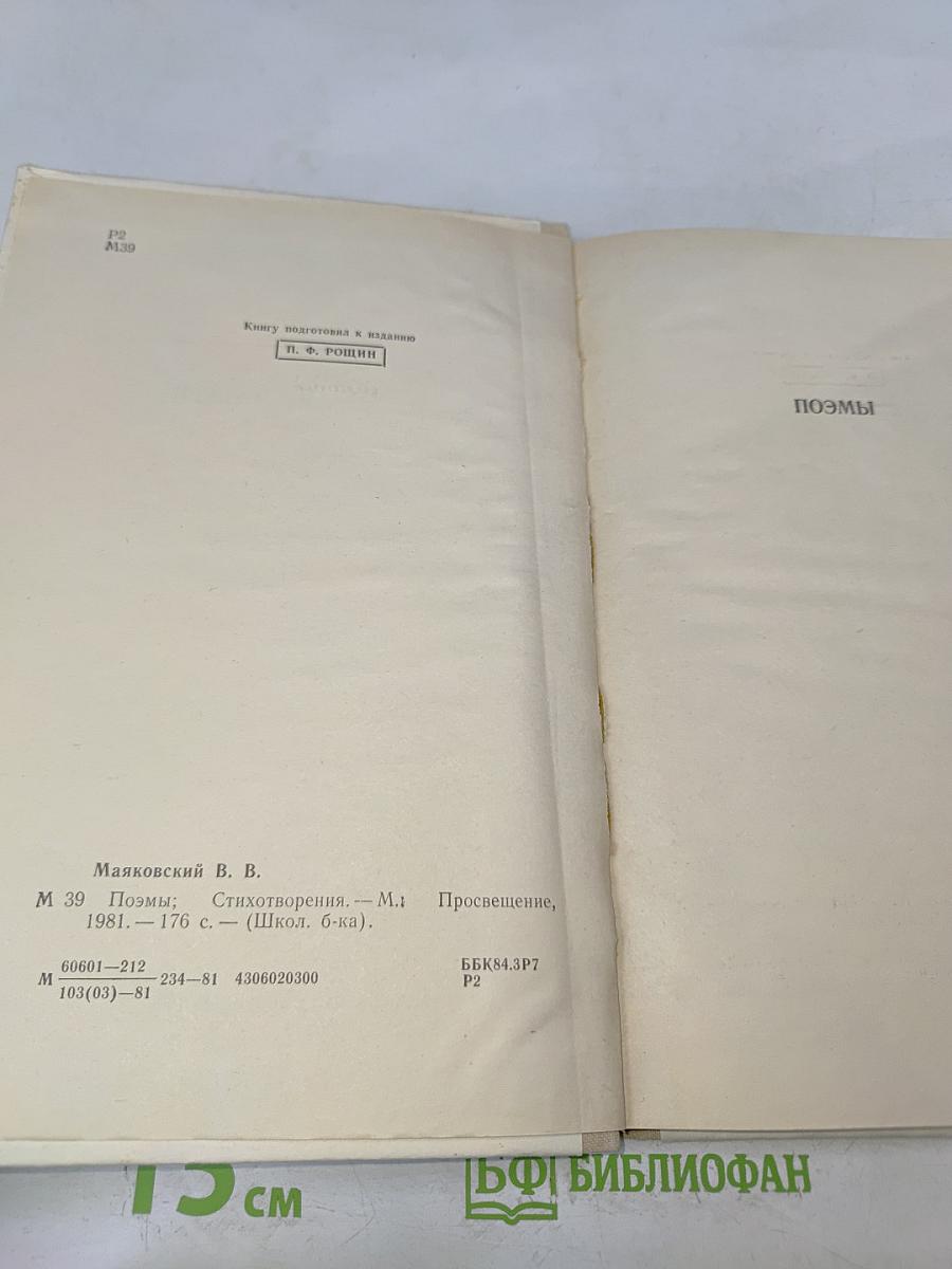 Поэмы. Стихотворения