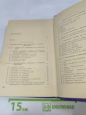 Изготовление штампов, прессформ и приспособлений