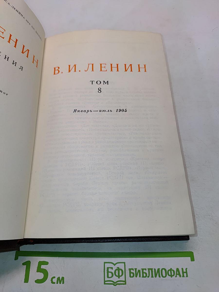 Сочинения. Том 8