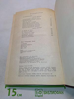 Записки командующего фронтом 1943-1945