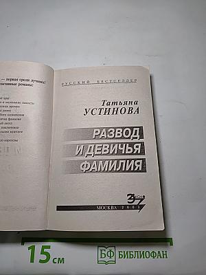 Развод и девичья фамилия