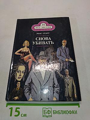 Снова убивать. С прискорбием извещаем... Пистолет с крыльями