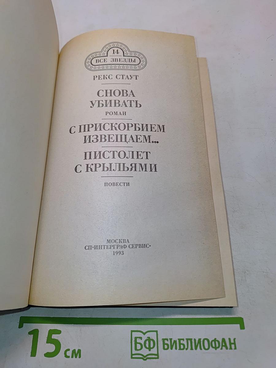 Снова убивать. С прискорбием извещаем... Пистолет с крыльями