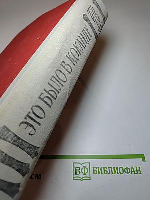 Это было в Коканде